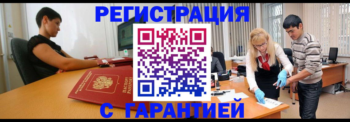 прописка в Губкине