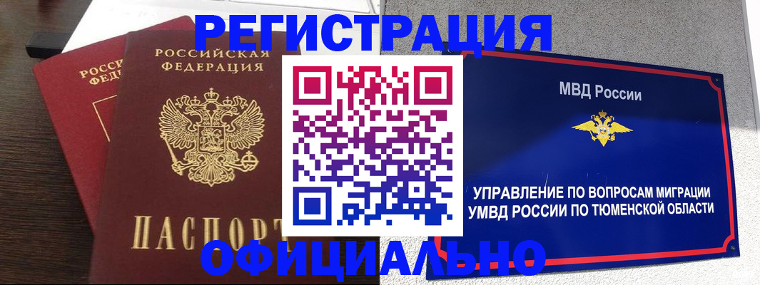 временная регистрация в Губкине